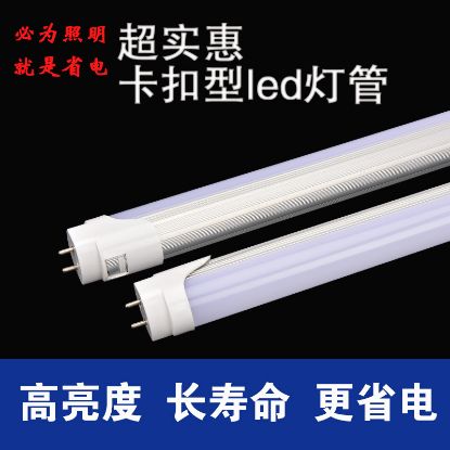 Picture of LED灯管