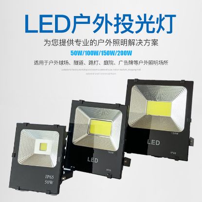 Picture of 投光灯