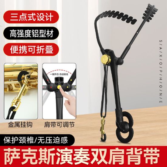 Picture of 萨克斯背带