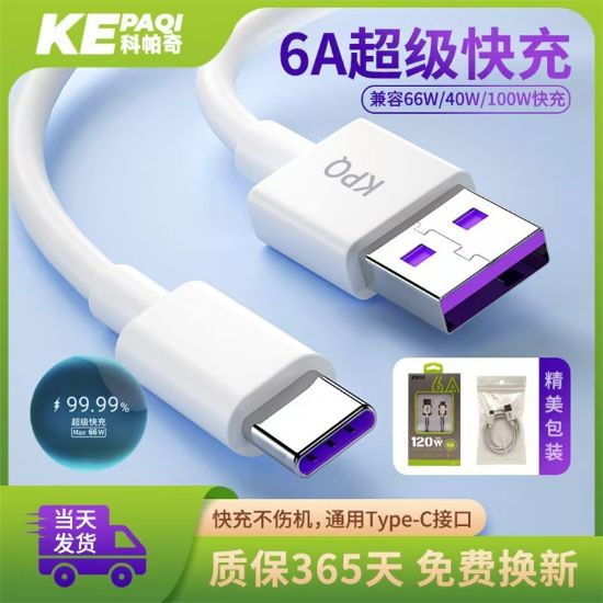 图片 充电线
