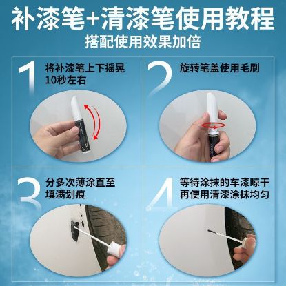 Picture of 划痕修复笔